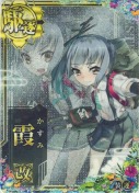 霞改【中破ホロ】 SUMMER24「ドリンク」