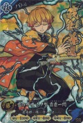 我妻 善逸 雷の呼吸 壱ノ型 霹靂一閃【SR】