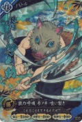 嘴平 伊之助 獣の呼吸 参の牙 喰い裂き【SR】
