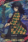 富岡 義勇 高速斬撃【R】
