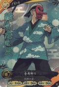 鱗滝 左近次 全力斬り【R】