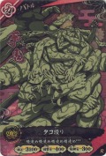 手鬼 タコ殴り【R】