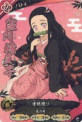 竈門 禰豆子 連続蹴り【C】