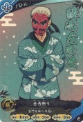 鱗滝 左近次 全力斬り【C】