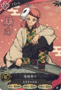 錆兎 陽動斬り【C】