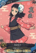 真菰 高速突き【C】