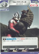 ウルトラマンティガ パワータイプ