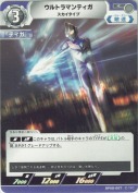 ウルトラマンティガ スカイタイプ