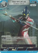 ウルトラマンギンガ ギンガスパークランス【R】