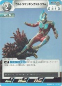 ウルトラマンギンガストリウム