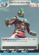 ウルトラマンギンガストリウム