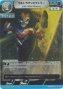 ウルトラマンビクトリー ビクトリウムスラッシュ【R】