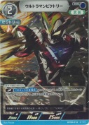 ウルトラマンビクトリー【RR】