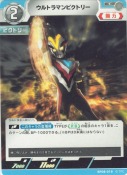 ウルトラマンビクトリー