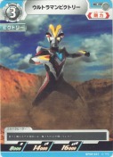 ウルトラマンビクトリー