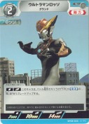ウルトラマンロッソ グランド