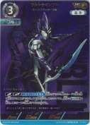 ウルトラマンブル ルーブスラッガーブル【SP】