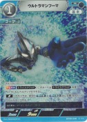 ウルトラマンフーマ【R】