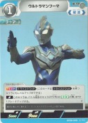 ウルトラマンフーマ