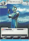 ウルトラマンフーマ