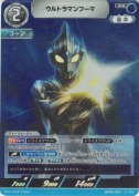 ウルトラマンフーマ【RR】