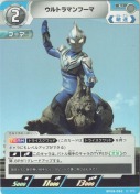 ウルトラマンフーマ