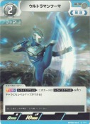 ウルトラマンフーマ