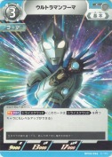 ウルトラマンフーマ