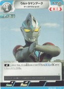 ウルトラマンアーク アークテラショット