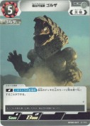 超古代怪獣 ゴルザ