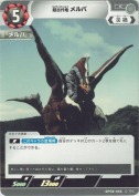 超古代竜 メルバ