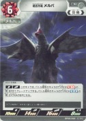 超古代竜 メルバ