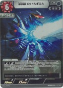超咆哮獣 ビクトルギエル【R】