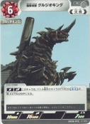 爆撃骨獣 グルジオキング