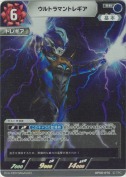 ウルトラマントレギア【RR】