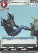 ウルトラマントレギア