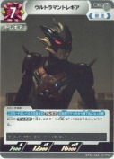 ウルトラマントレギア