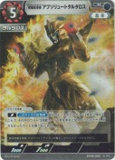究極生命体 アブソリュートタルタロス【R】