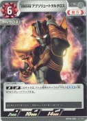 究極生命体 アブソリュートタルタロス