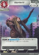 夢幻獣 ギルバグ