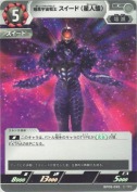 暗黒宇宙戦士 スイード（星人態）
