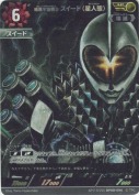 暗黒宇宙戦士 スイード(星人態)【AP】