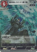 暗黒宇宙戦士 スイード（星人態）【R】