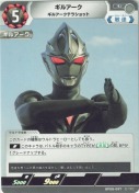 ギルアーク ギルアークテラショット