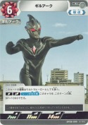 ギルアーク