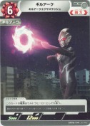 ギルアーク ギルアークエクサスラッシュ