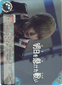 明日を懸けた戦い