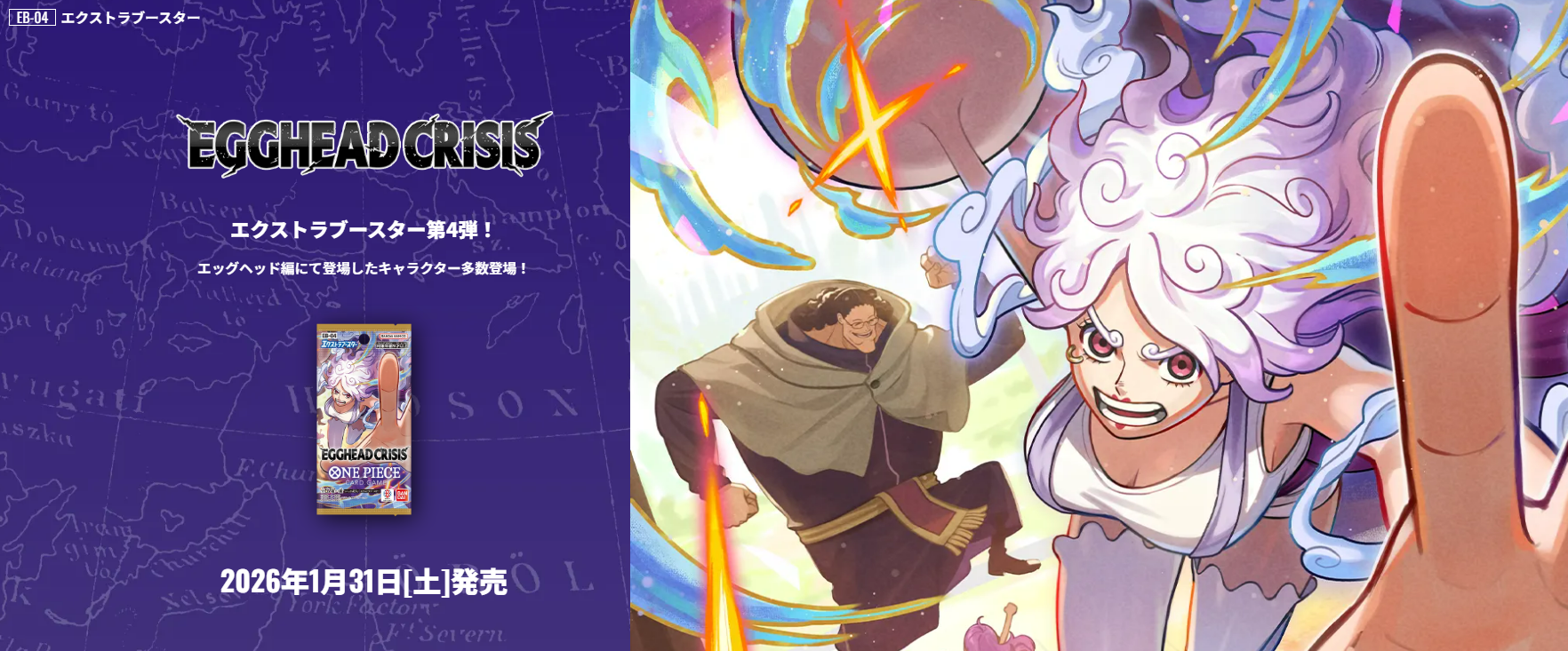 【予約商品】EGGHEAD CRISIS【1カートン】【送料込み】