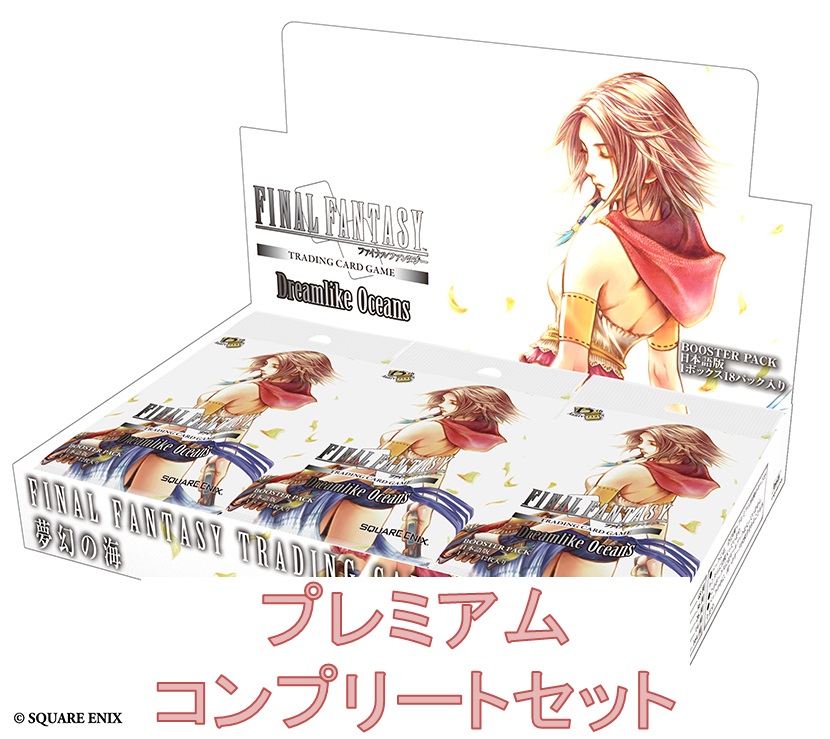 【3月27日発売予約商品】夢幻の海 プレミアムコンプセット【送料込み】