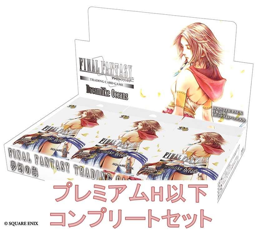 【3月27日発売予約商品】夢幻の海 H以下プレミアムコンプセット【送料込み】